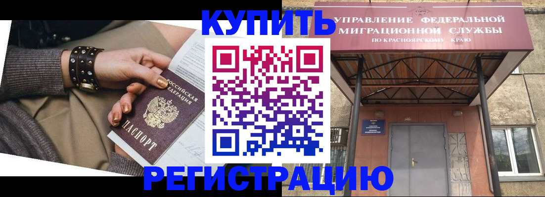 прописка в квартире в Сибае
