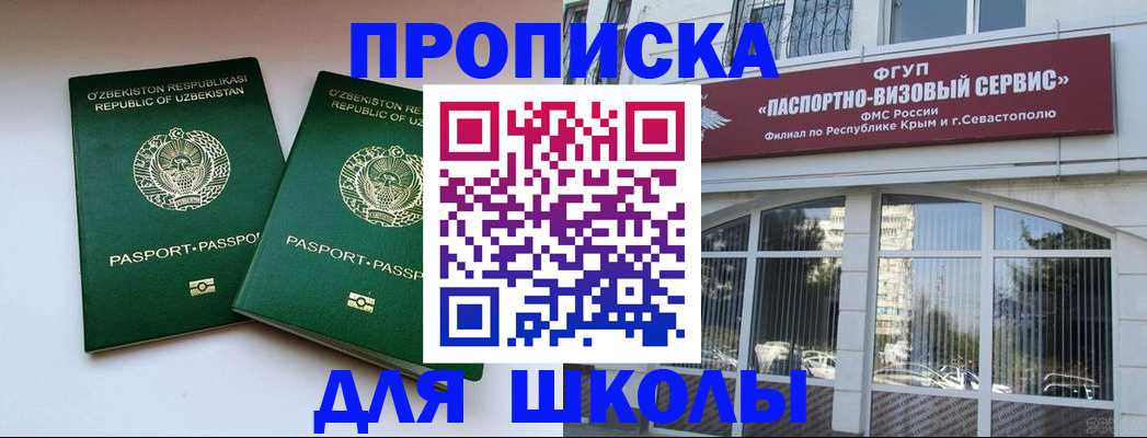 временная прописка в Сибае