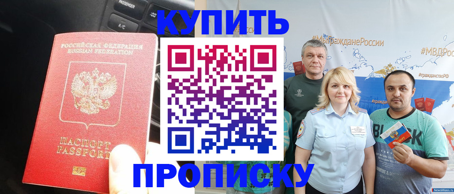 временная регистрация законно в Сибае