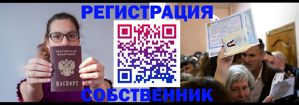 временная регистрация 2025 в Сибае