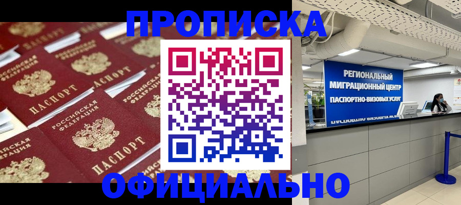 прописка для военкомата в Сибае