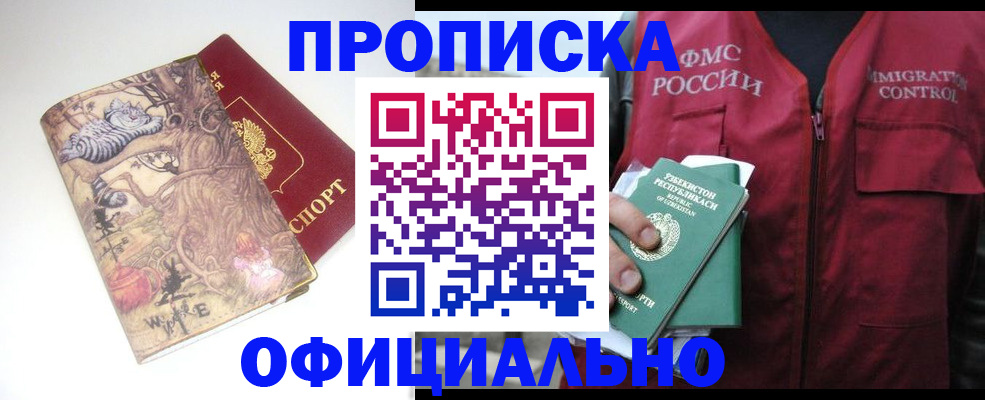 временная регистрация купить в Сибае